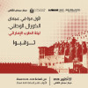 ي الطرب ل