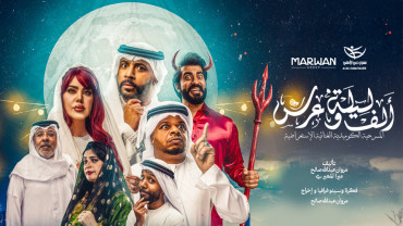 One Thousand Nights & Wedding Theatre